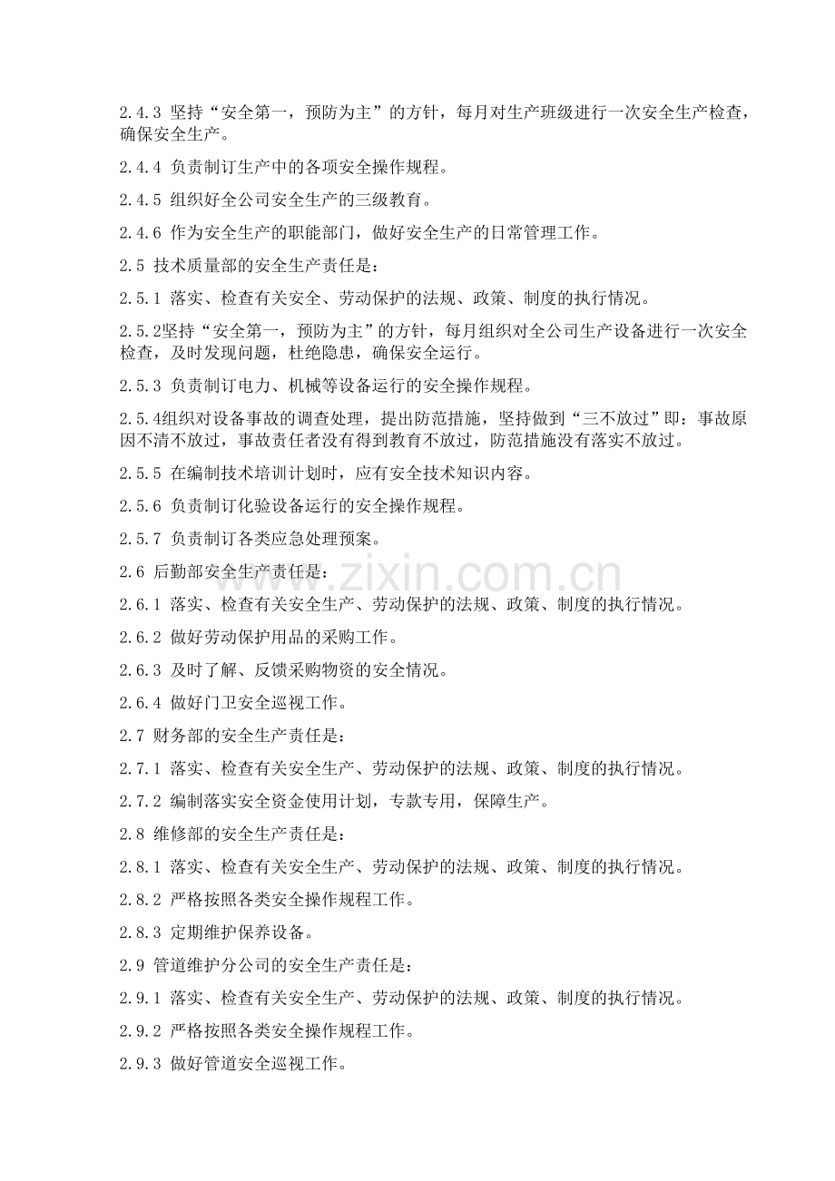 自来水厂综合管理制度汇编.doc_第2页