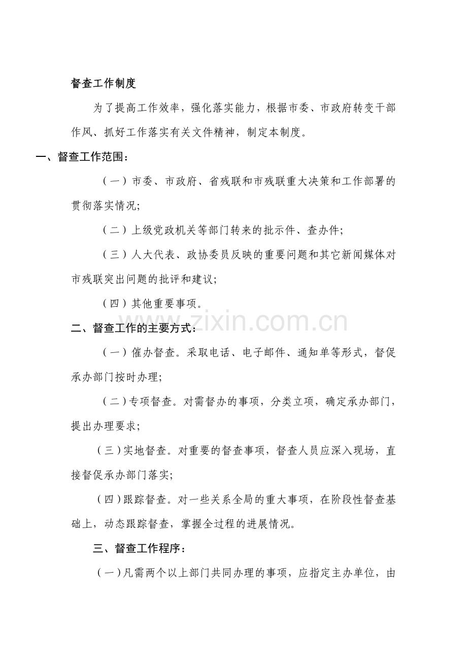 制度考核汇总.doc_第1页