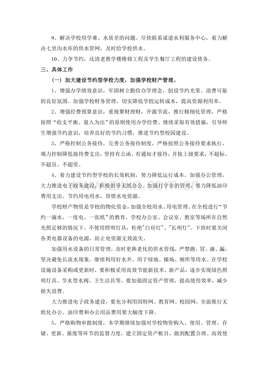 2014秋财务计划.doc_第2页