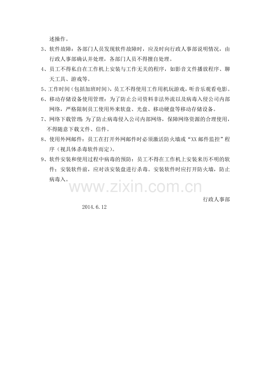 公司计算机与网络管理制度.doc_第2页