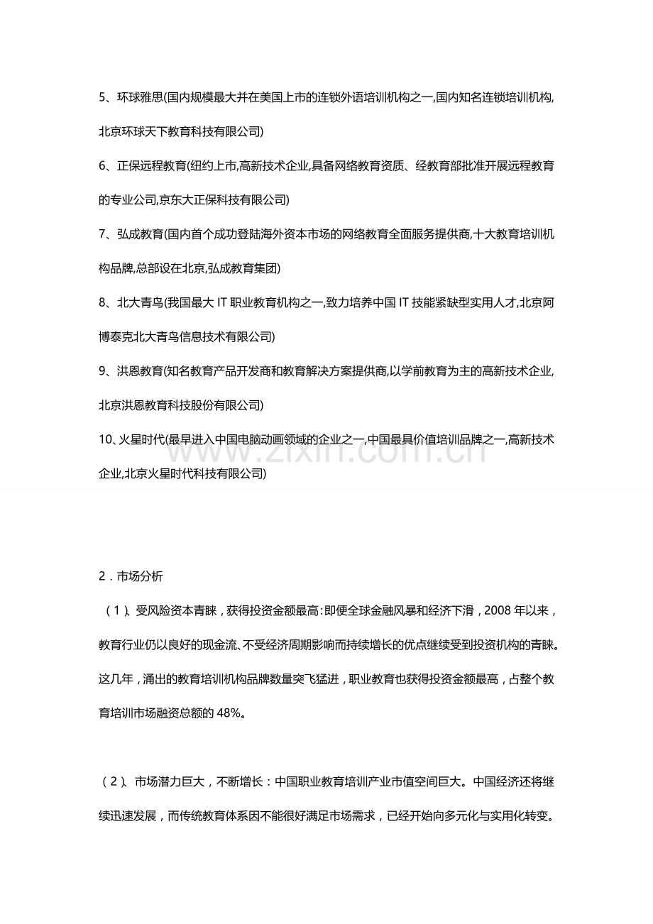 教育培训行业市场分析.doc_第2页