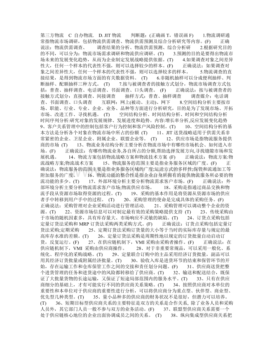 物流管理定量.doc_第2页