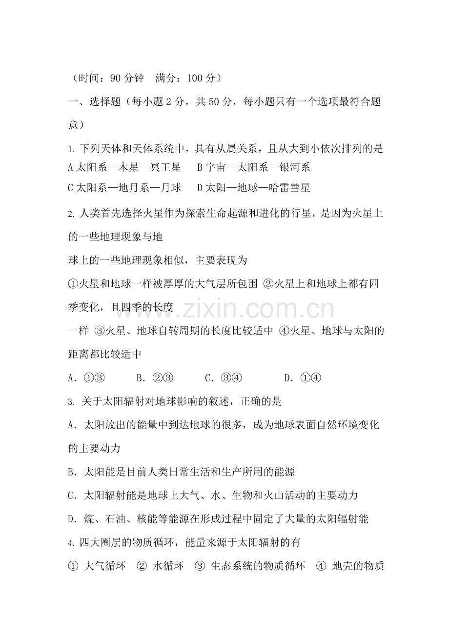 地球的运动课时练习5.doc_第1页