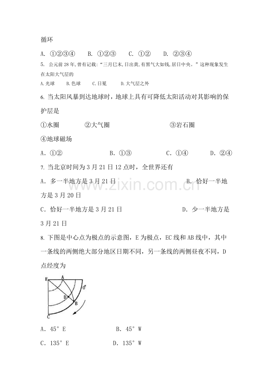 地球的运动课时练习5.doc_第2页