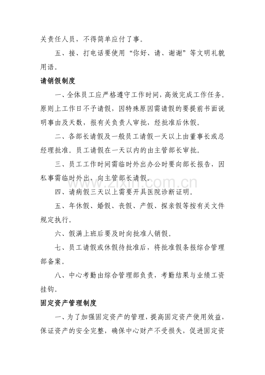 担保公司内部管理制度工作制度[1].doc_第2页
