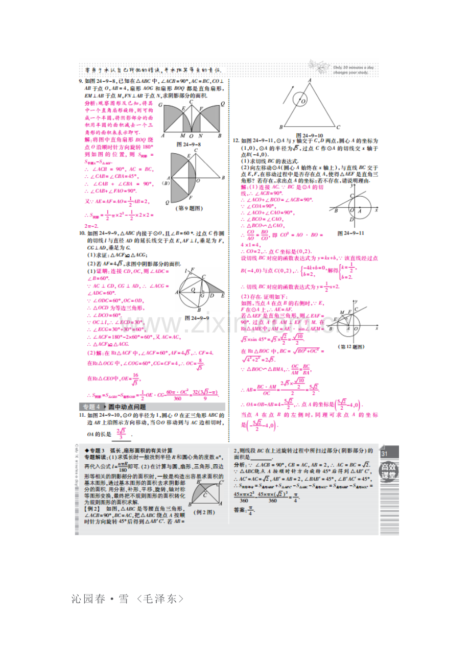 2017届九年级数学下册章节知识点专题训练11.doc_第2页
