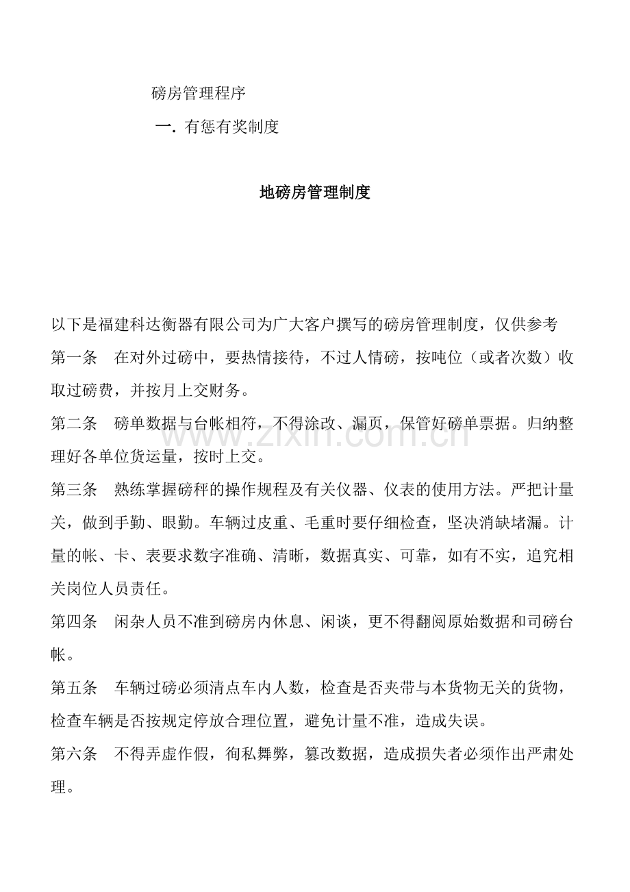 磅房制度.doc_第1页