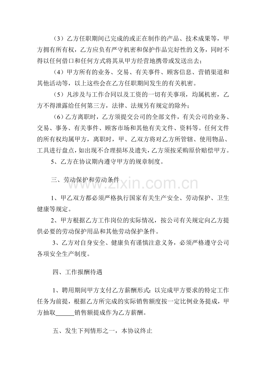 外聘专家聘用协议.doc_第2页