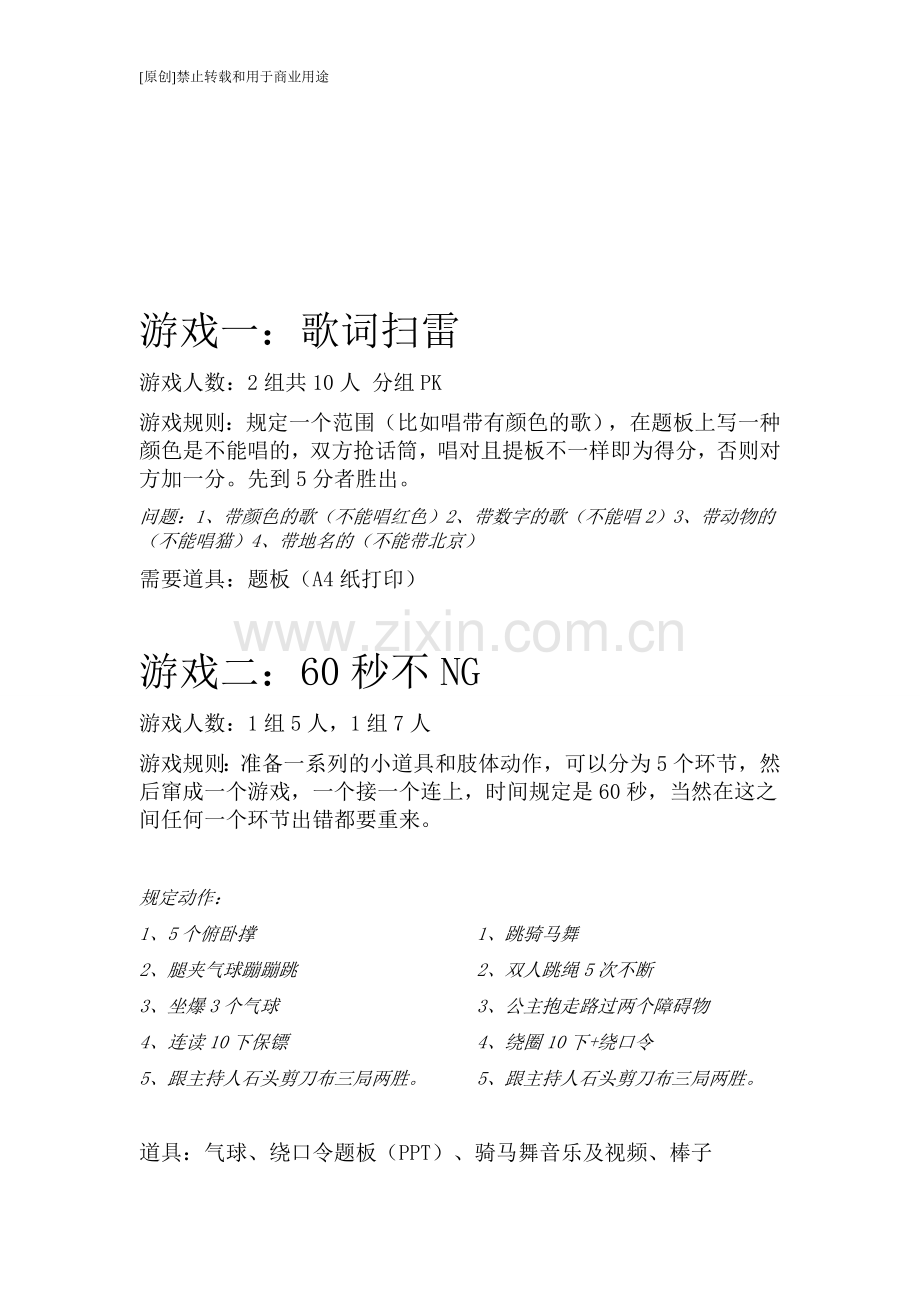 晚会游戏环节策划.doc_第2页