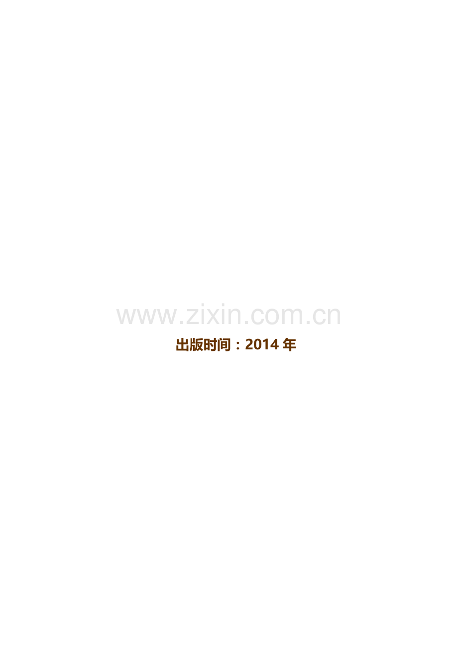 中国特色节日食品产业专项调研与盈利战略分析报告(2014-2019).doc_第2页