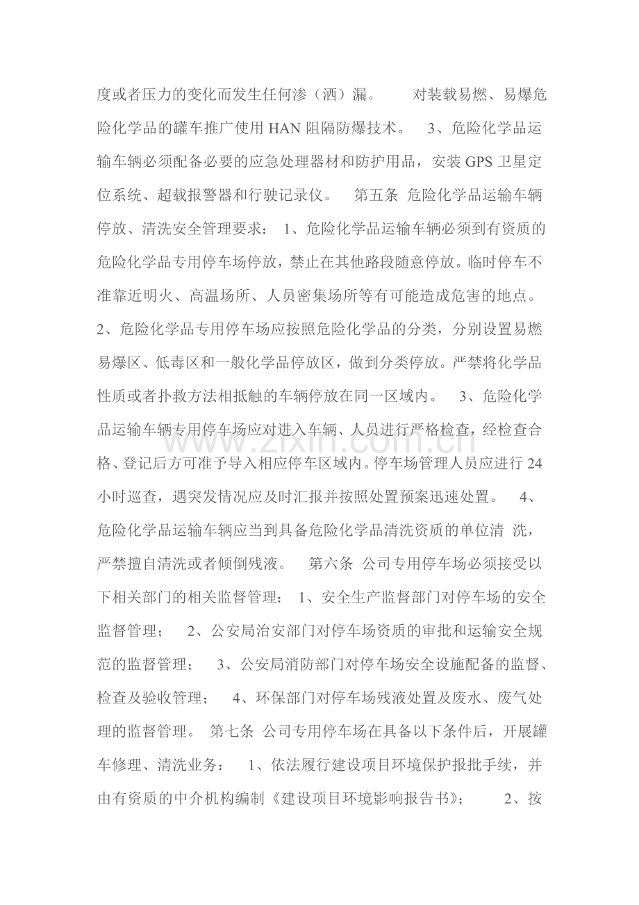 停车场地安全生产管理制度.doc_第2页