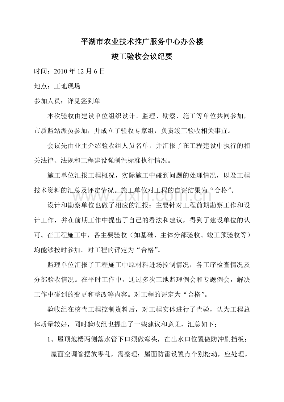 竣工验收会议纪要.doc_第1页
