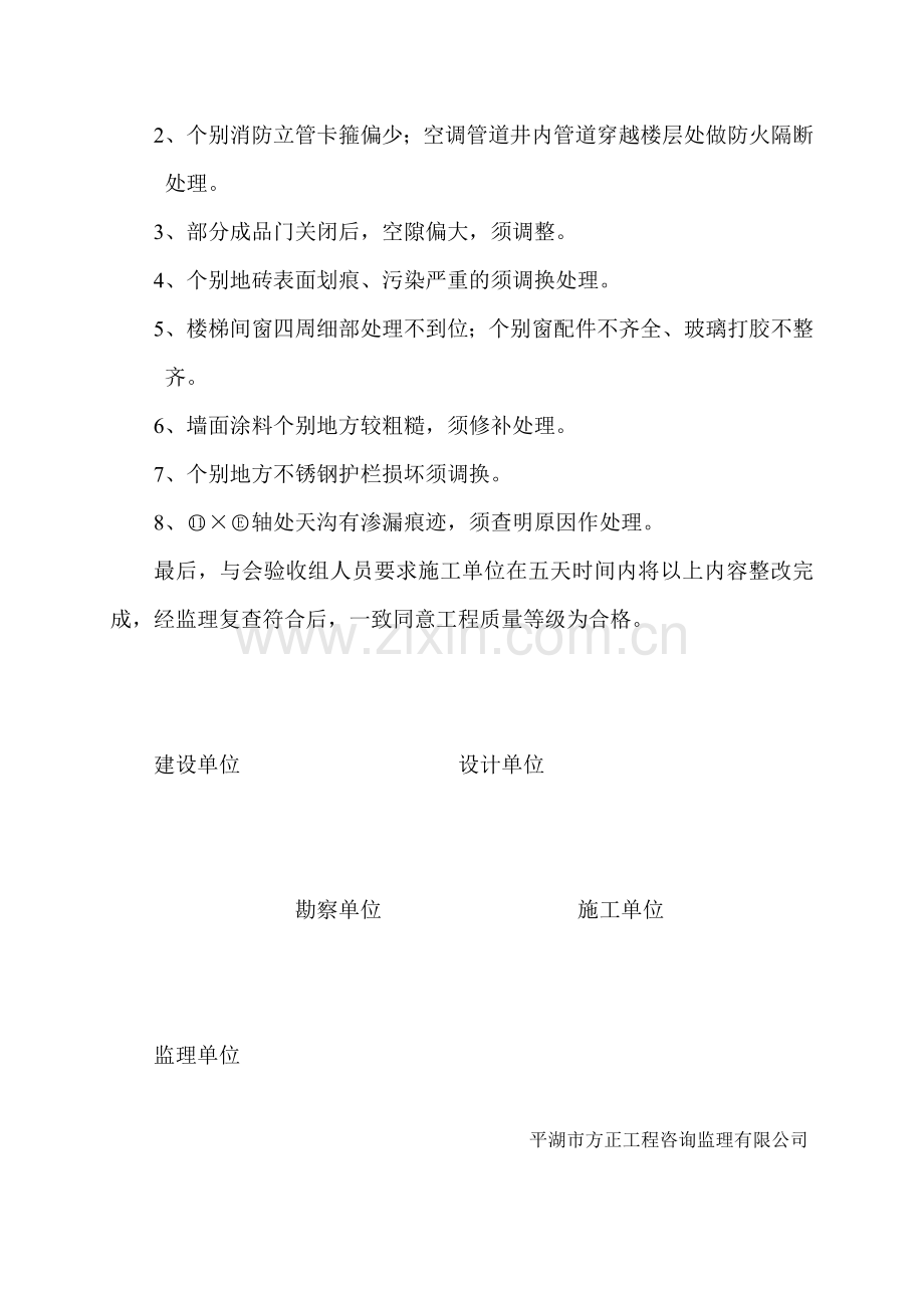 竣工验收会议纪要.doc_第2页