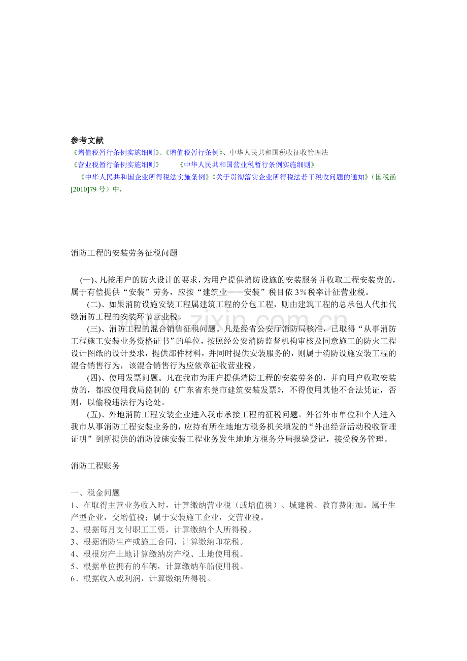 消防工程等工业会计资料.doc_第1页