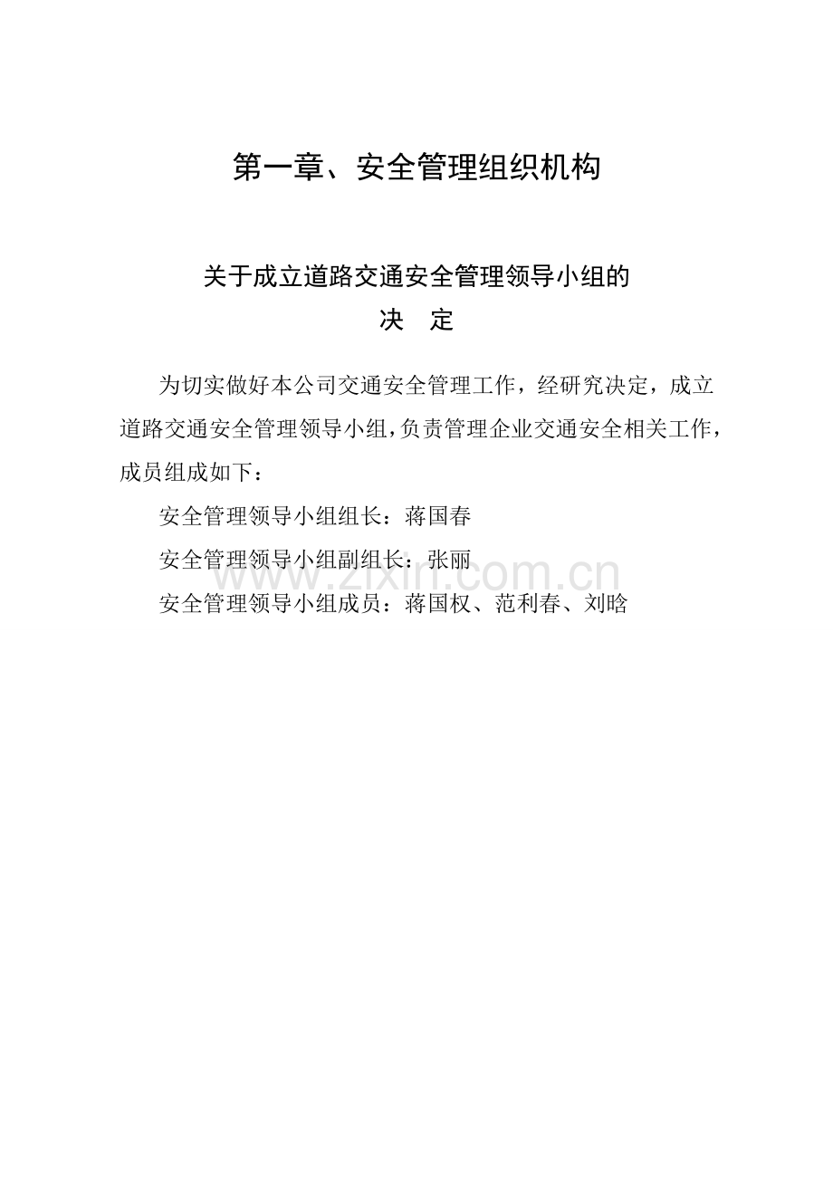 道路运输安全生产管理制度.doc_第2页
