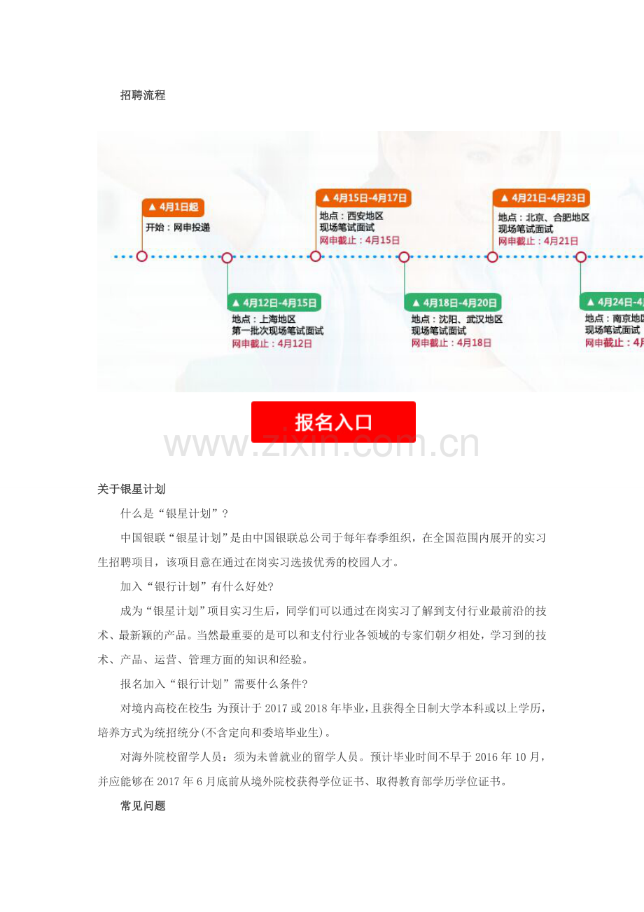 2016年中国银联总公司银星计划实习生招聘.doc_第2页