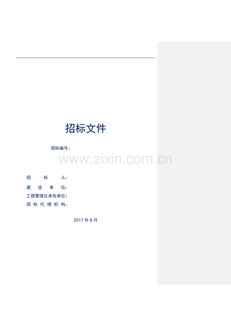 设备招标文件.doc_第1页