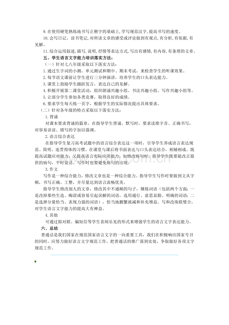 学生语言文字能力培训方案.doc_第2页