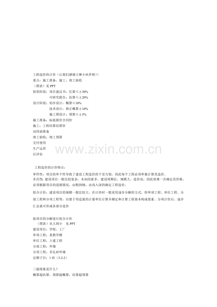 工程造价--考试--重点整理.doc_第1页