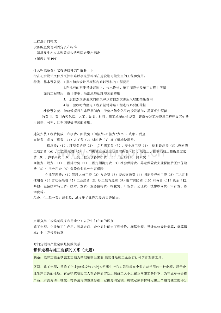 工程造价--考试--重点整理.doc_第2页
