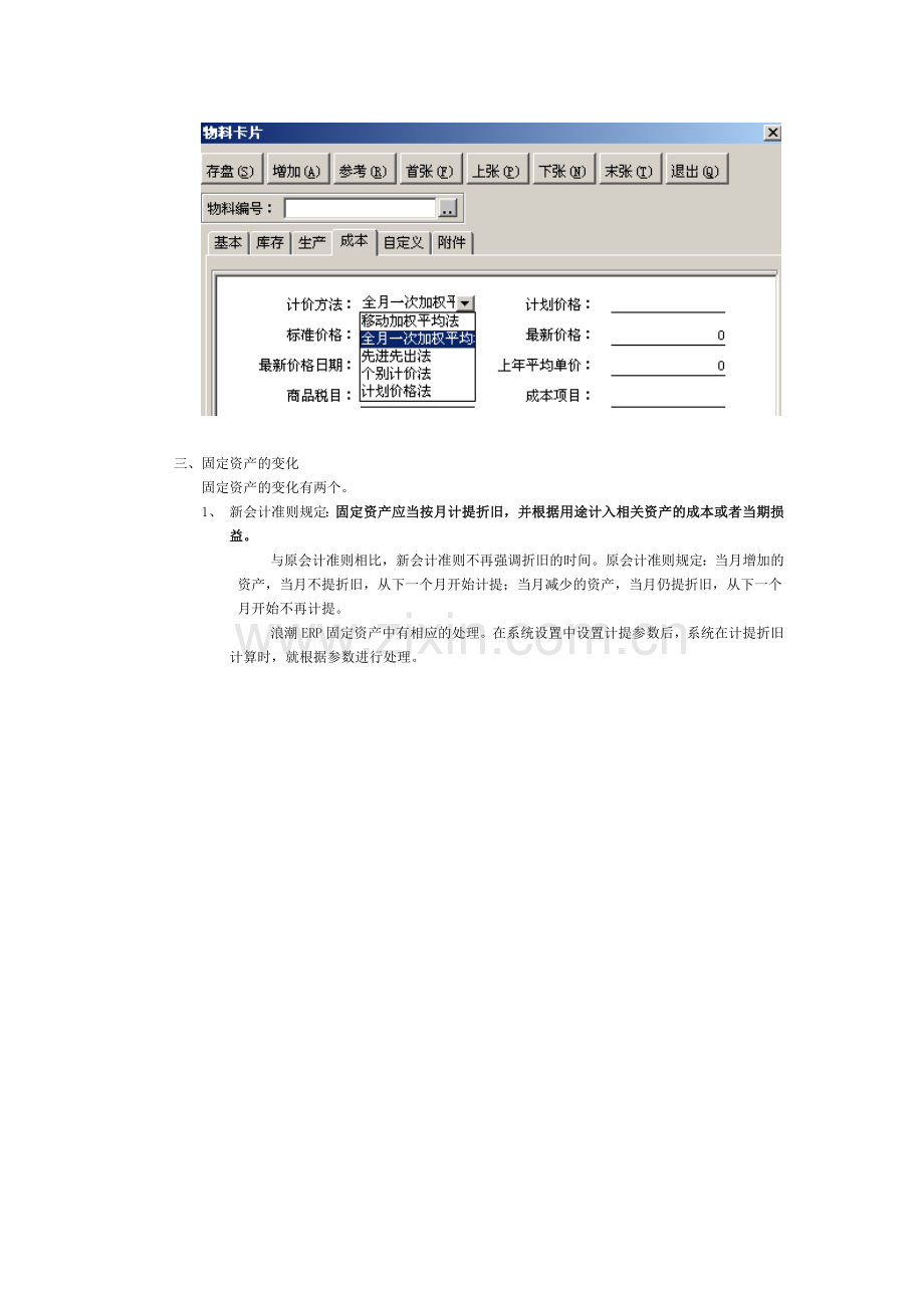 浪潮ERP对新会计准则的应对.doc_第2页