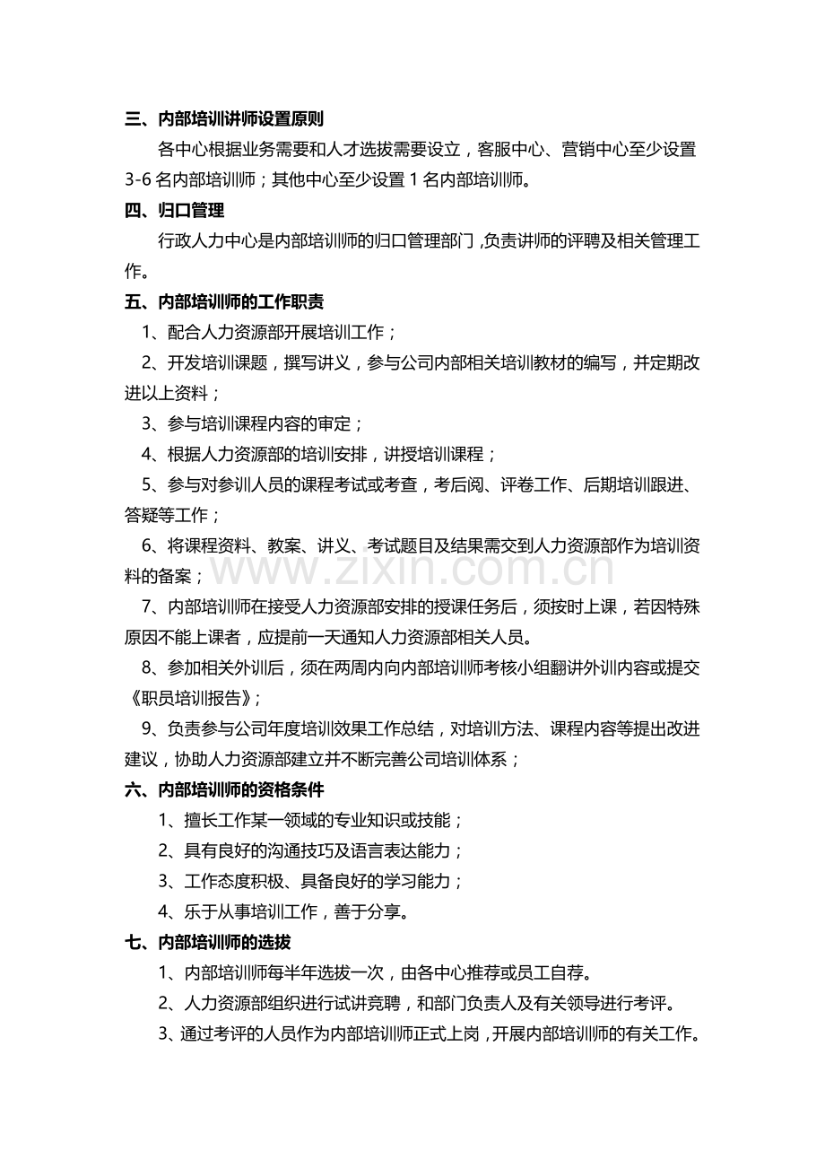 内训师管理办法.doc_第2页