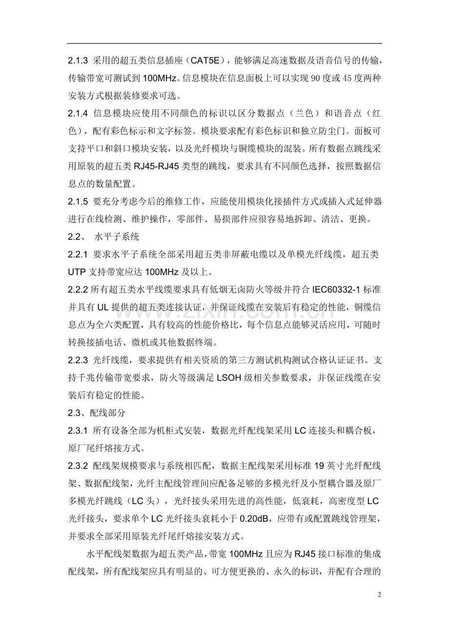 别墅弱电工程设计方案.doc_第2页