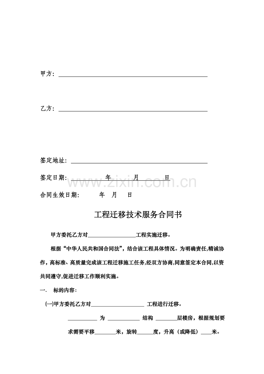 工程迁移技术服务合同书1.doc_第2页