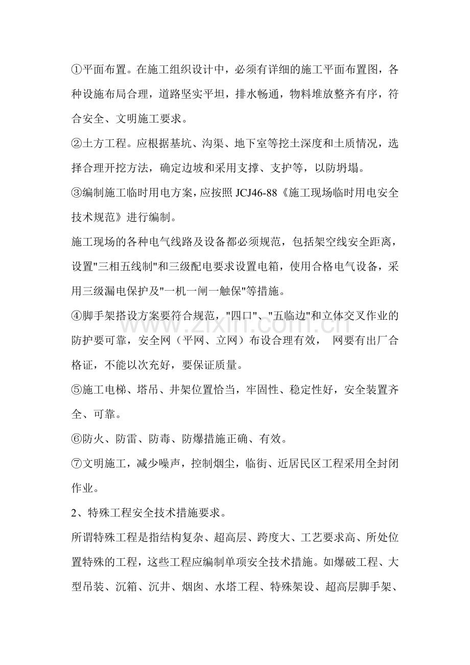 施工企业安全生产管理制度.doc_第2页