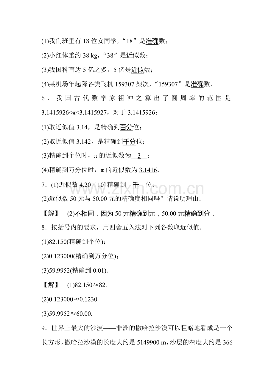 七年级数学下学期课时集训检测15.doc_第2页