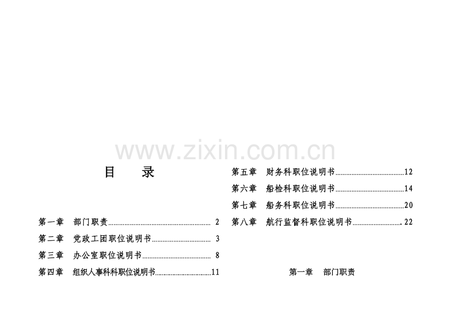 岗位职责职位说明书.doc_第1页