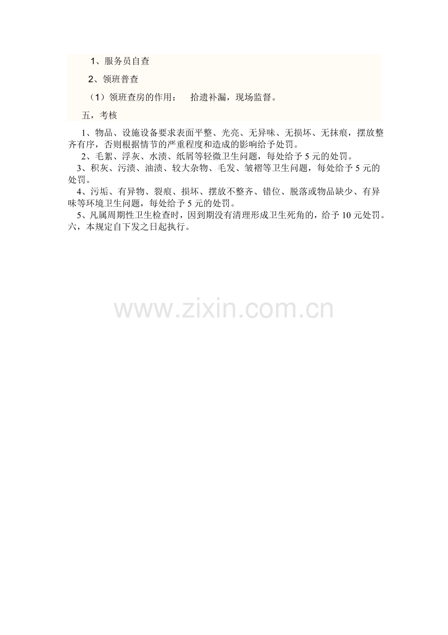 宾馆酒店客房的卫生管理制度.doc_第2页