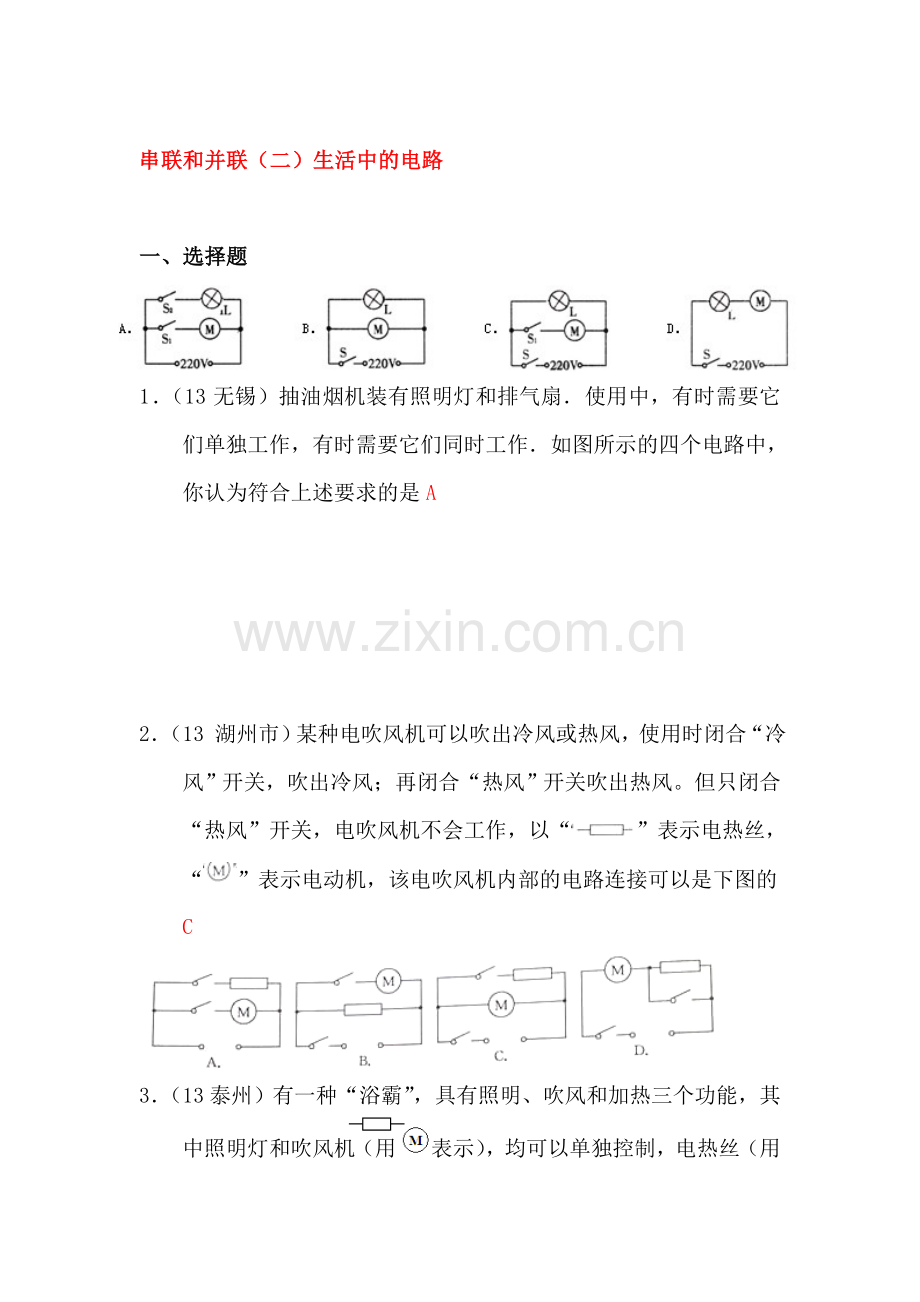 串联和并联同步测试2.doc_第1页