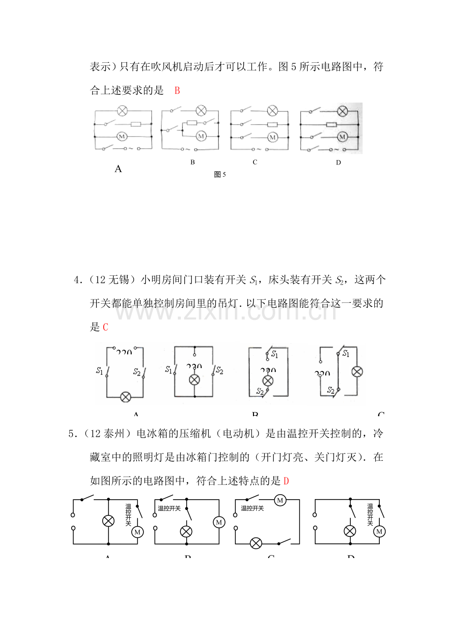 串联和并联同步测试2.doc_第2页