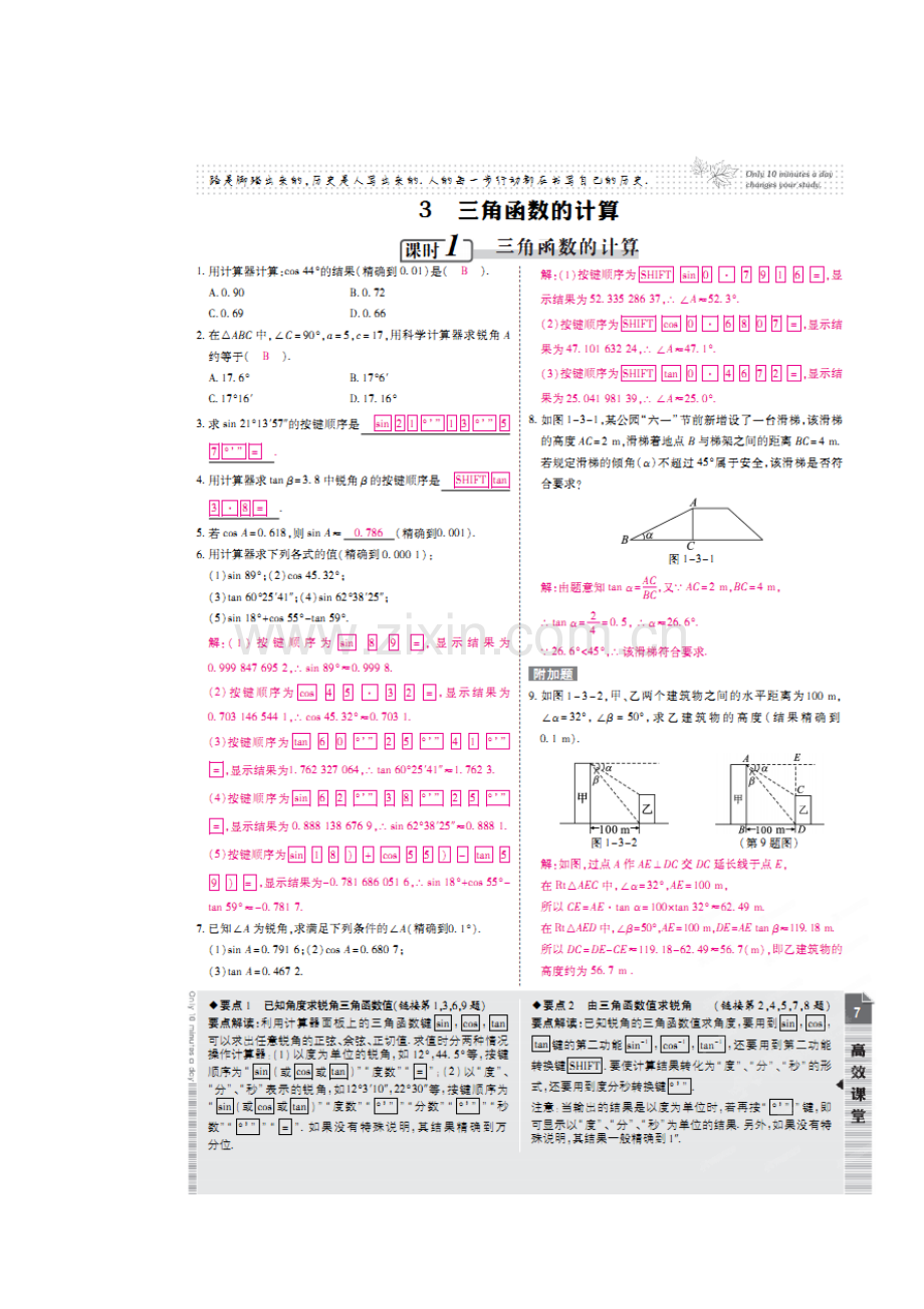 2017届九年级数学下册课时检测34.doc_第2页