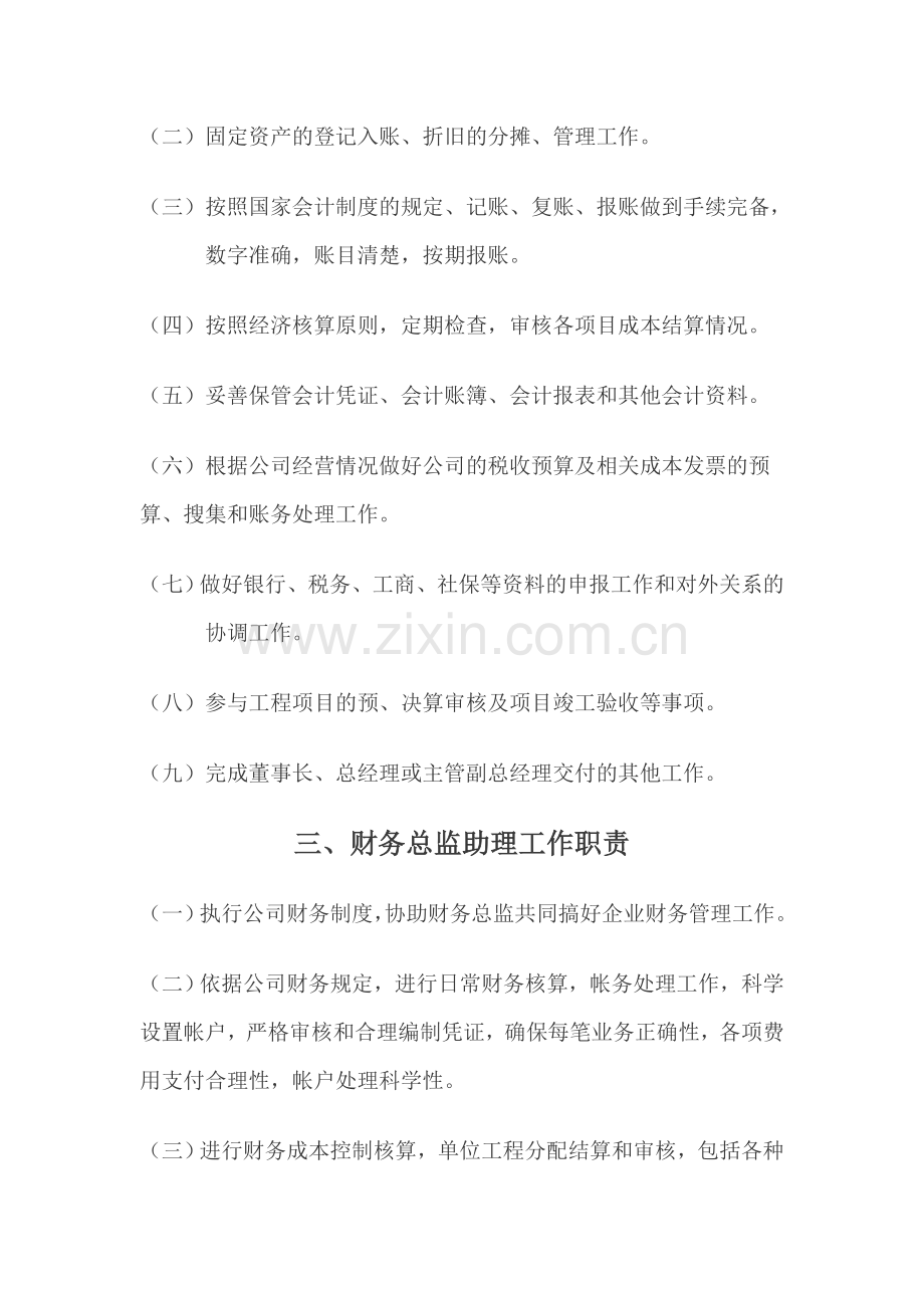 财务人员主要岗位职责.doc_第2页