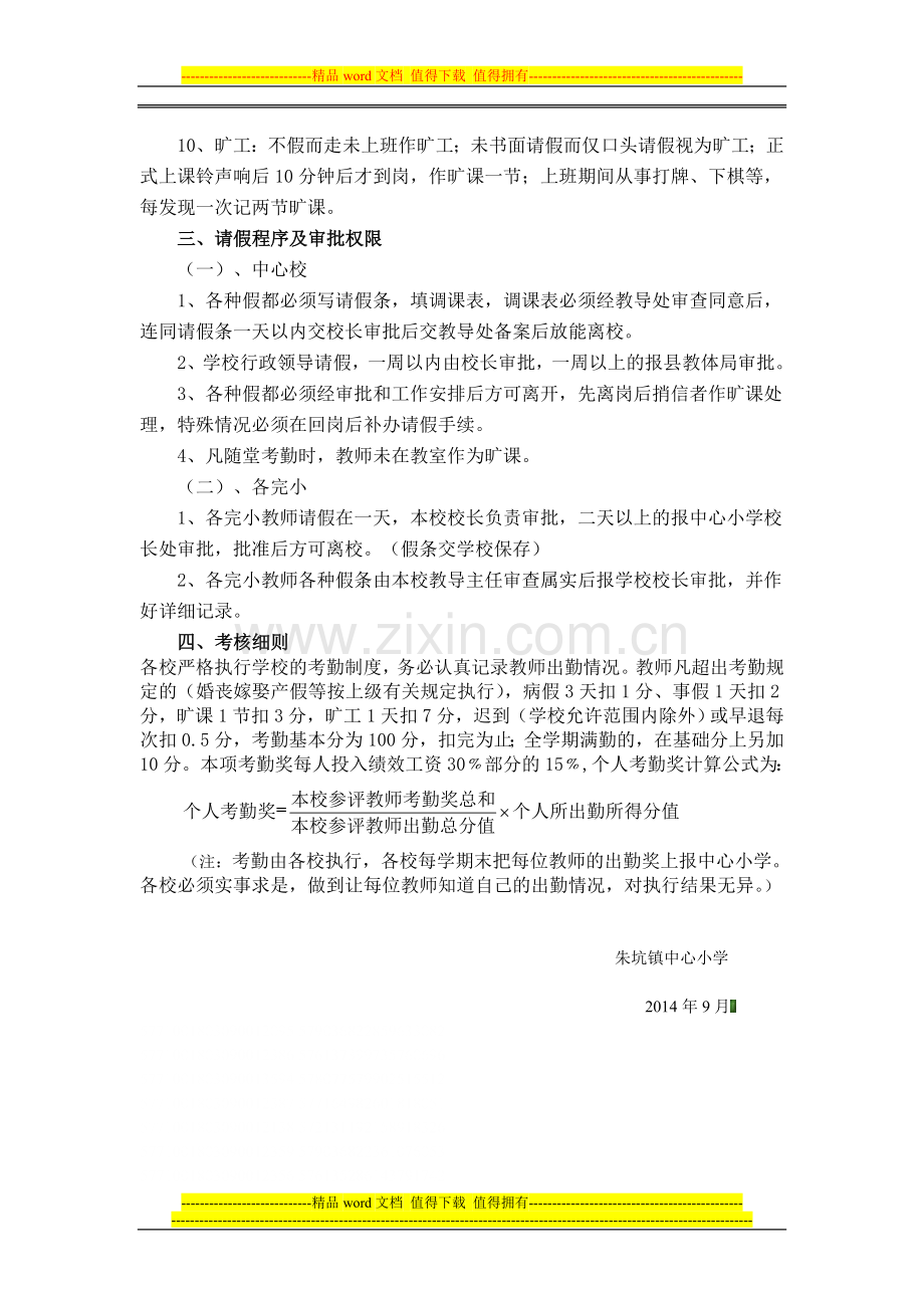 教师出勤考核制度.doc_第2页