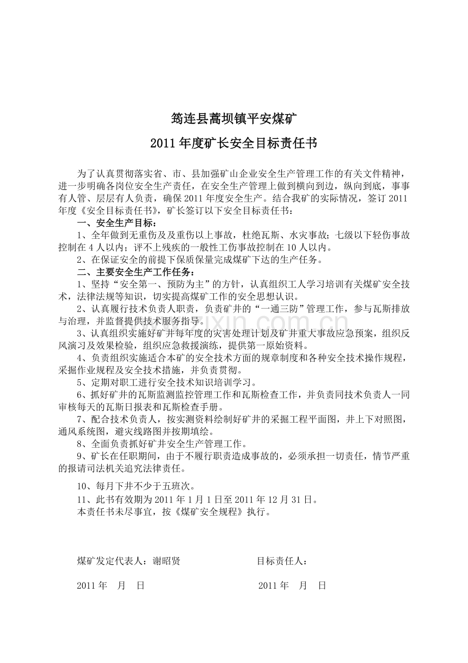 平安煤矿安全生产目标责任书.doc_第2页
