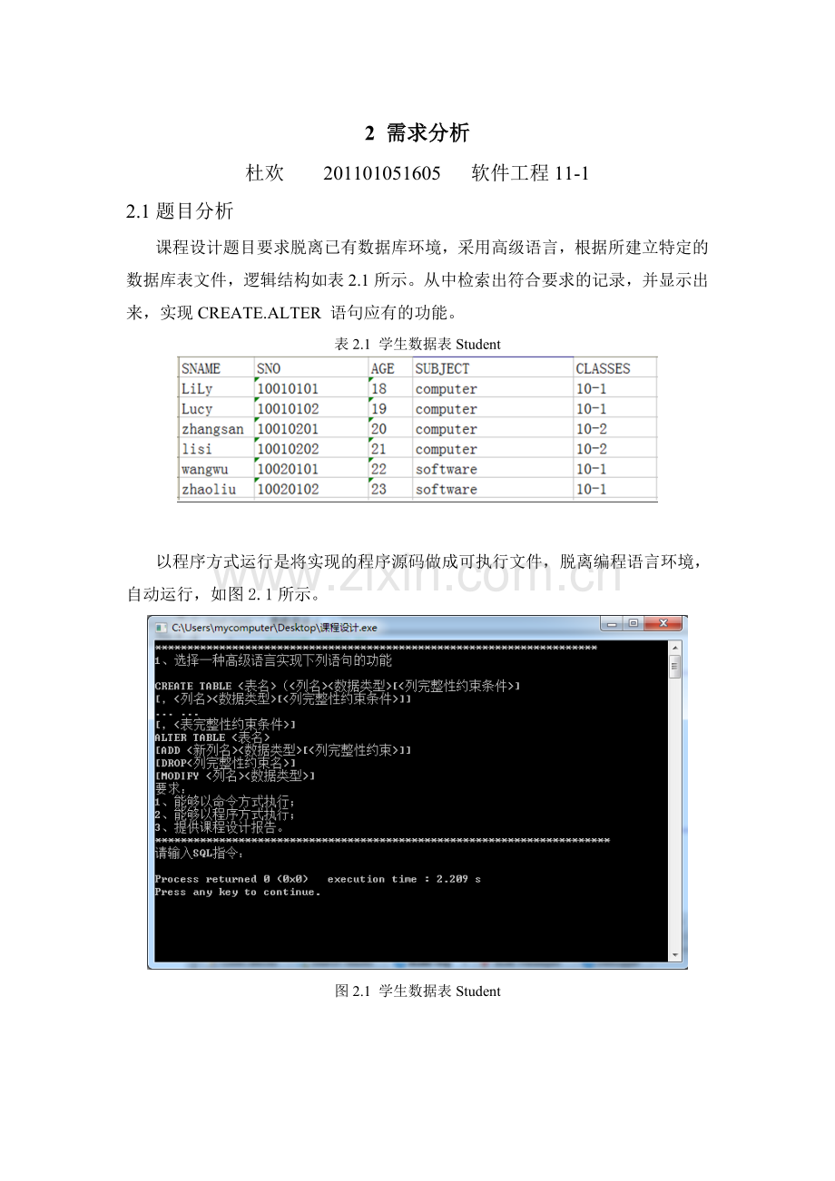数据库系统课程设计需求分析.doc_第1页
