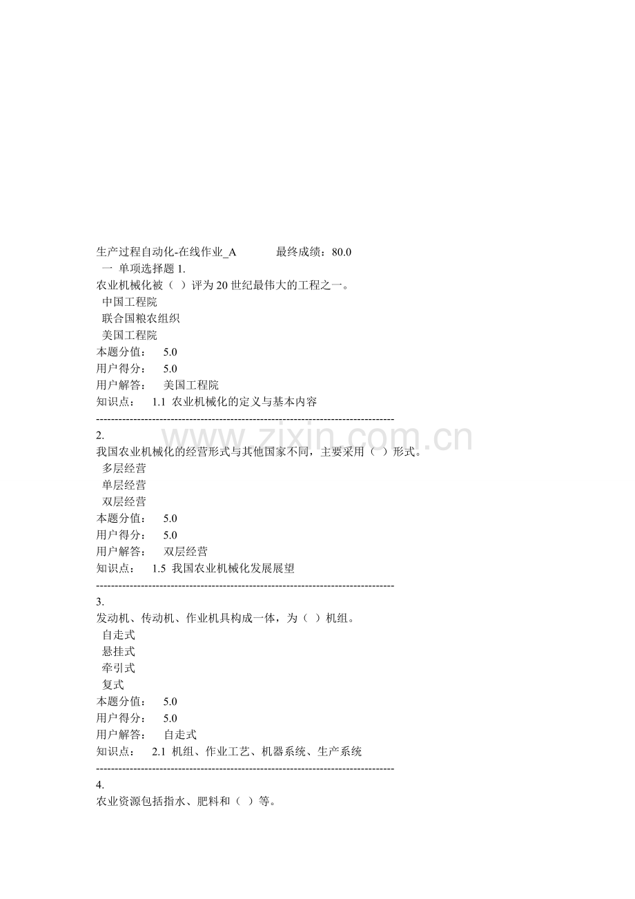 生产过程自动化-在线作业-A.doc_第1页