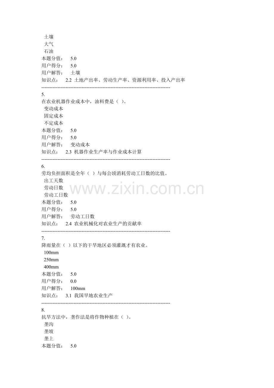 生产过程自动化-在线作业-A.doc_第2页