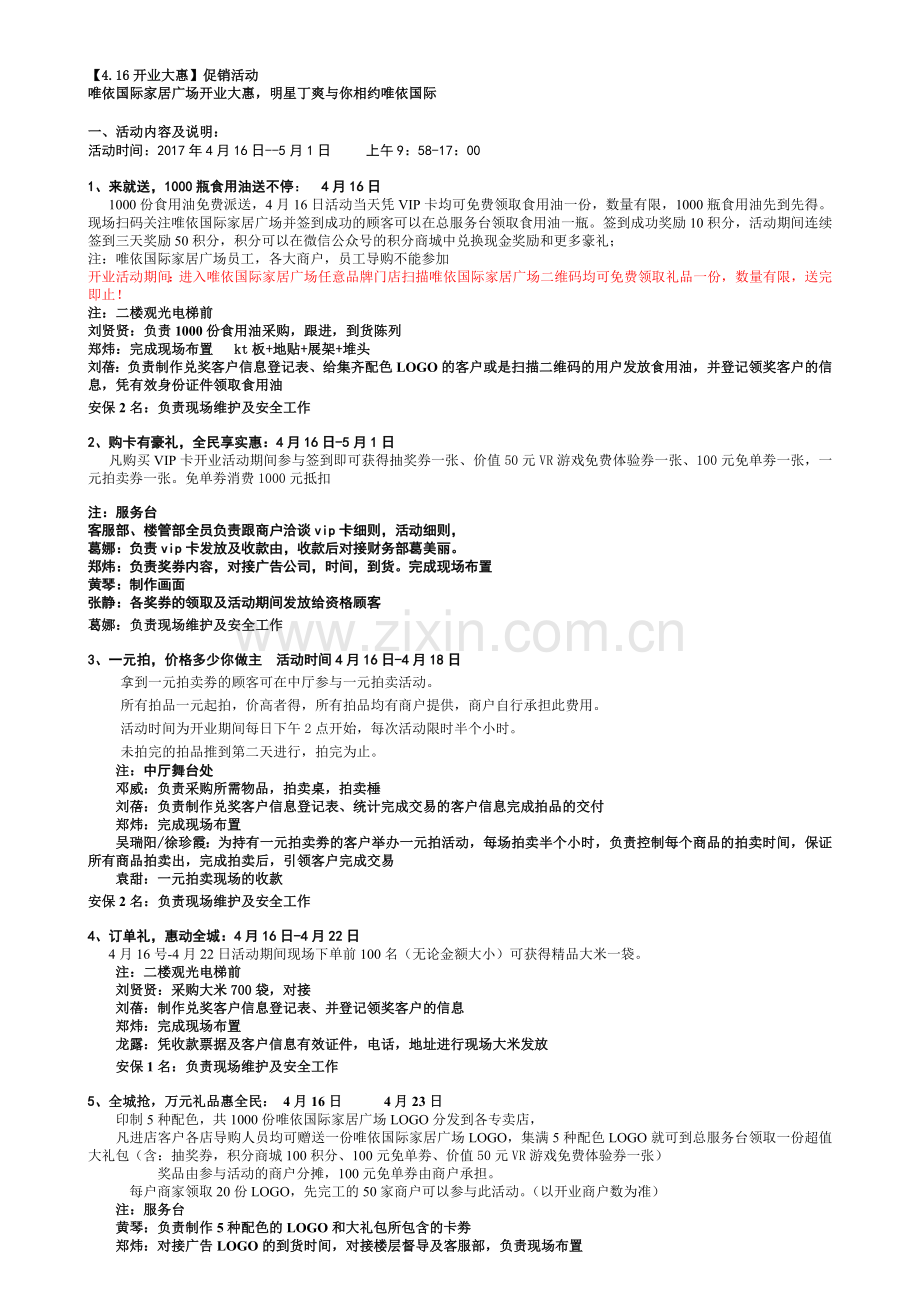 促销活动4.16-5.1细则.doc_第1页