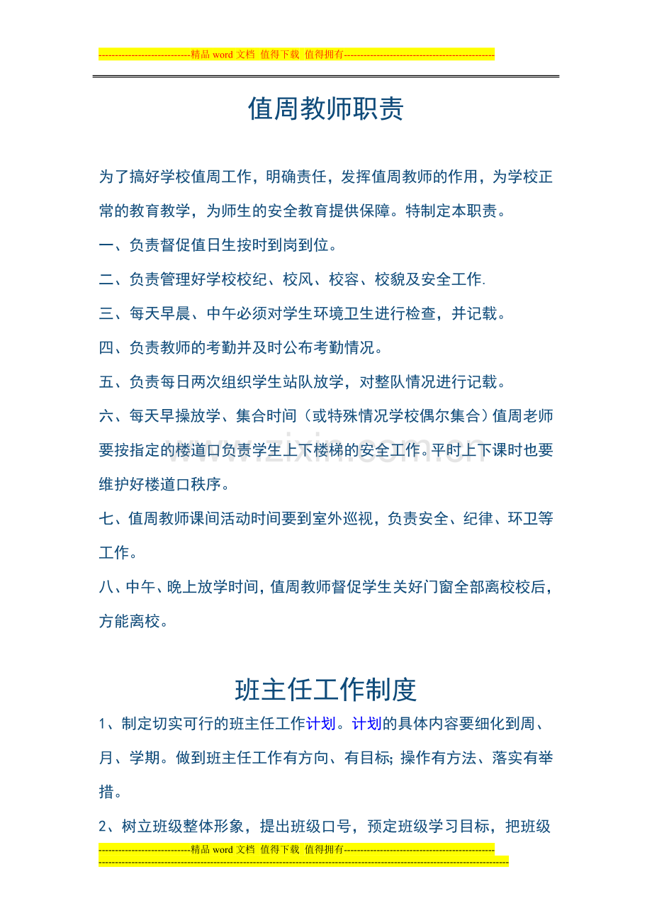 xx小学教师考勤制度.doc_第2页