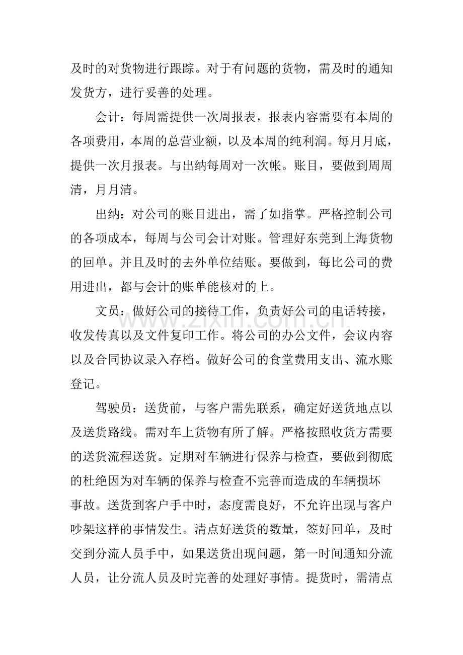 东莞物流规划书.doc_第2页