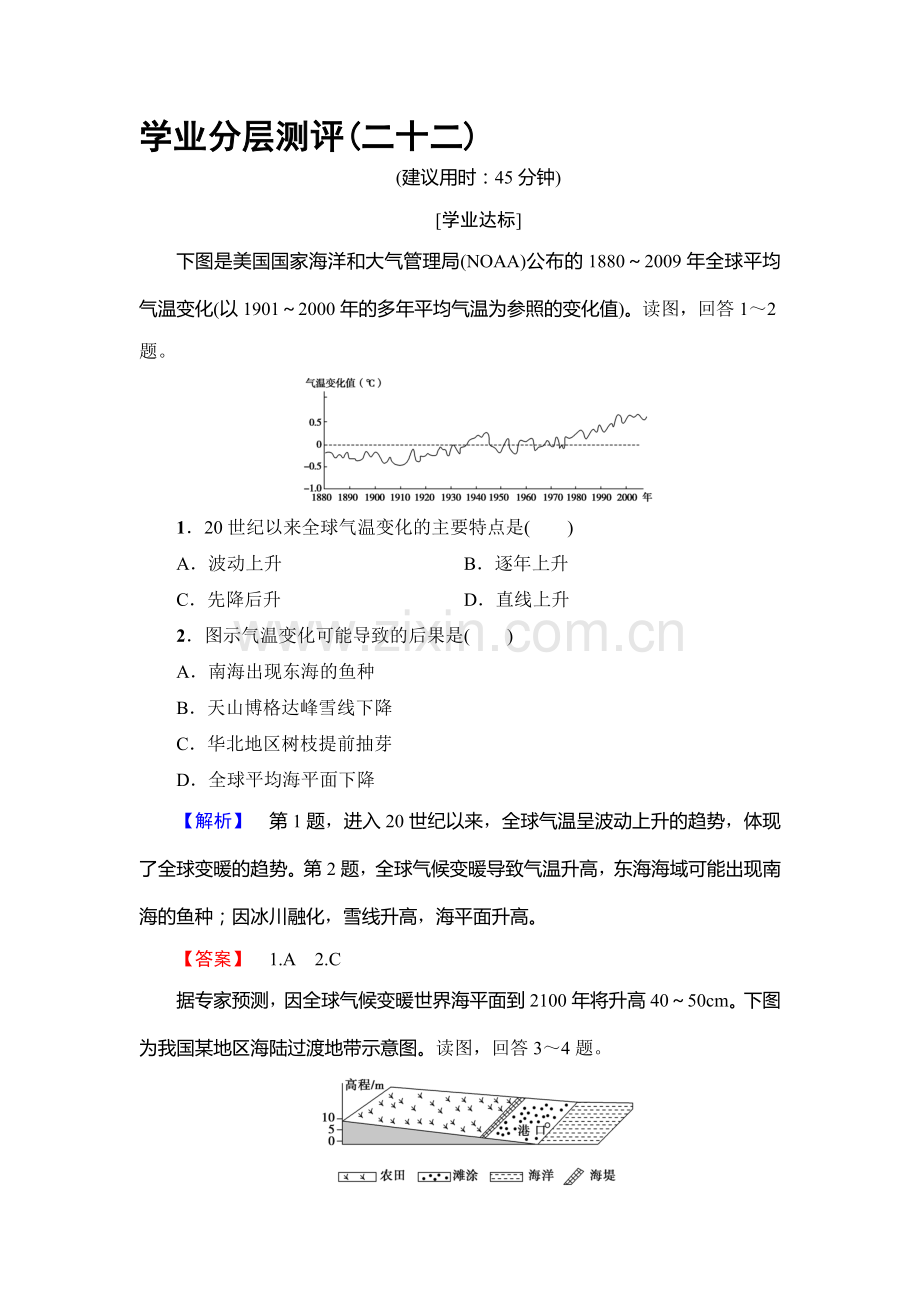 2017-2018学年高一地理上册模块综合测评检测8.doc_第1页