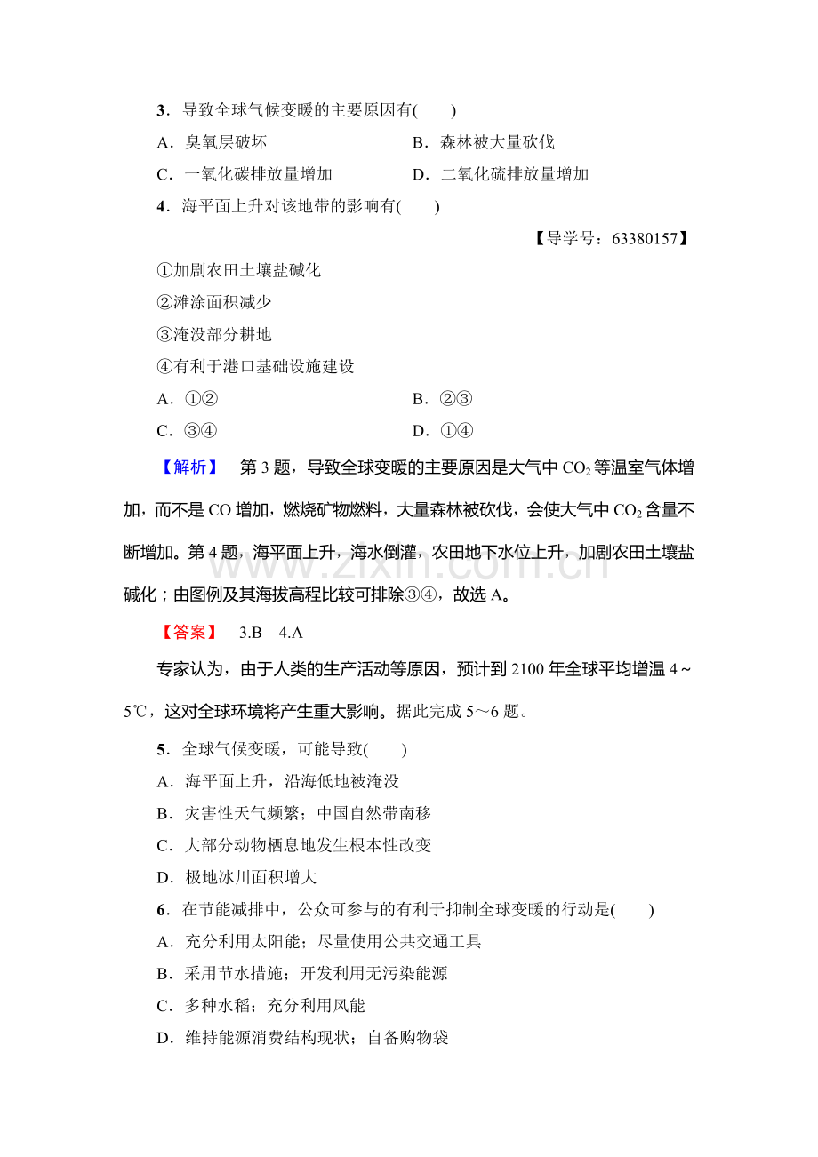 2017-2018学年高一地理上册模块综合测评检测8.doc_第2页