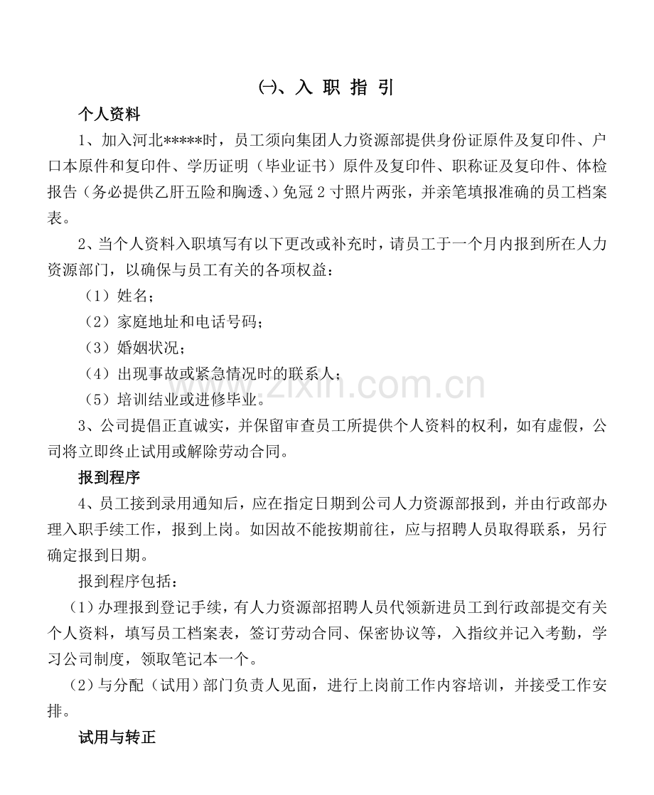 入职导读手册.doc_第2页