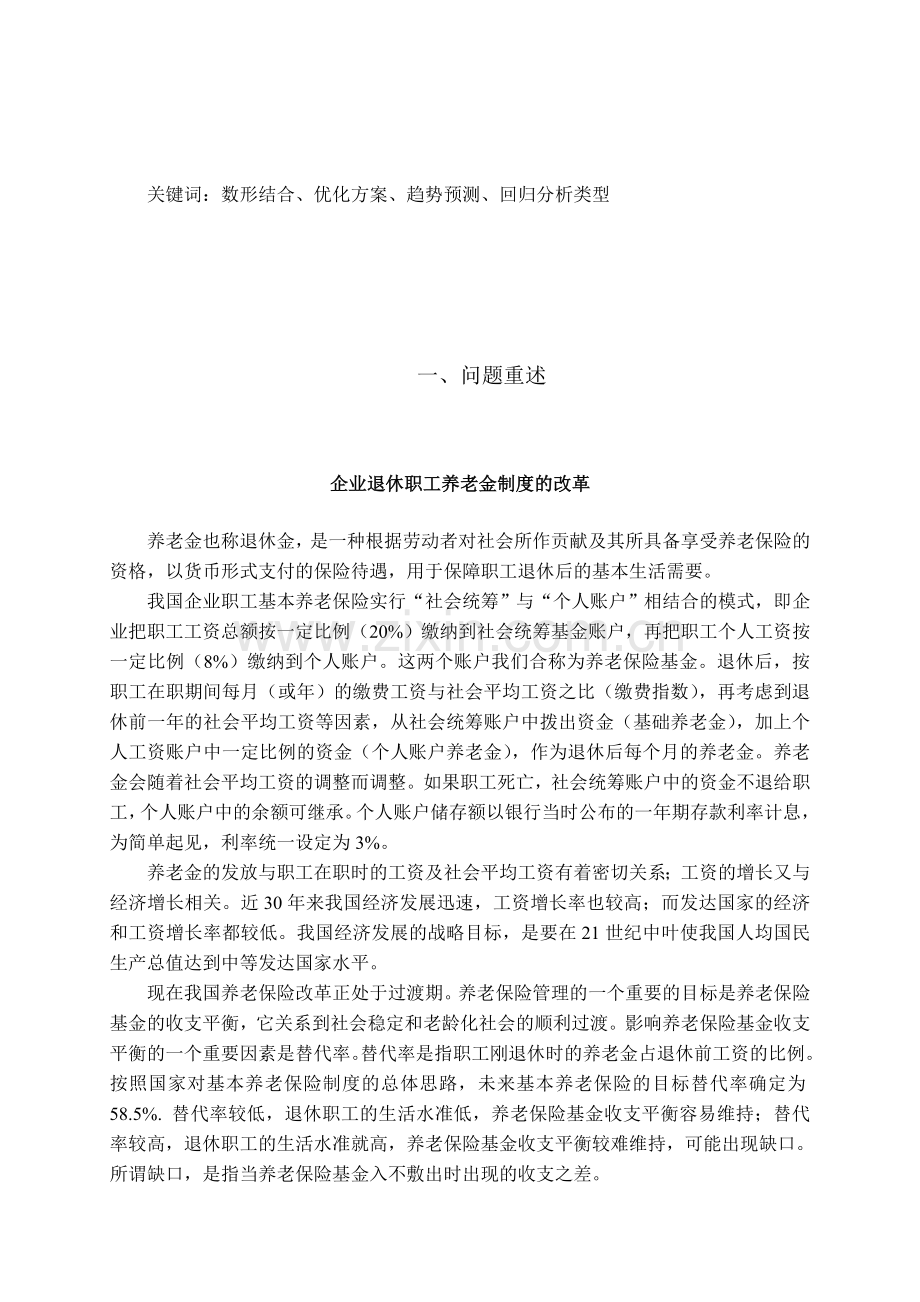 企业退休职工养老金制度改革.doc_第2页
