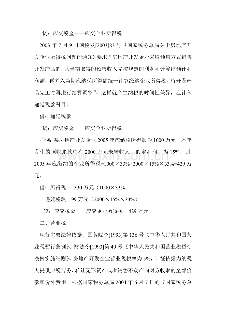 房地产企业涉税账务处理.doc_第2页