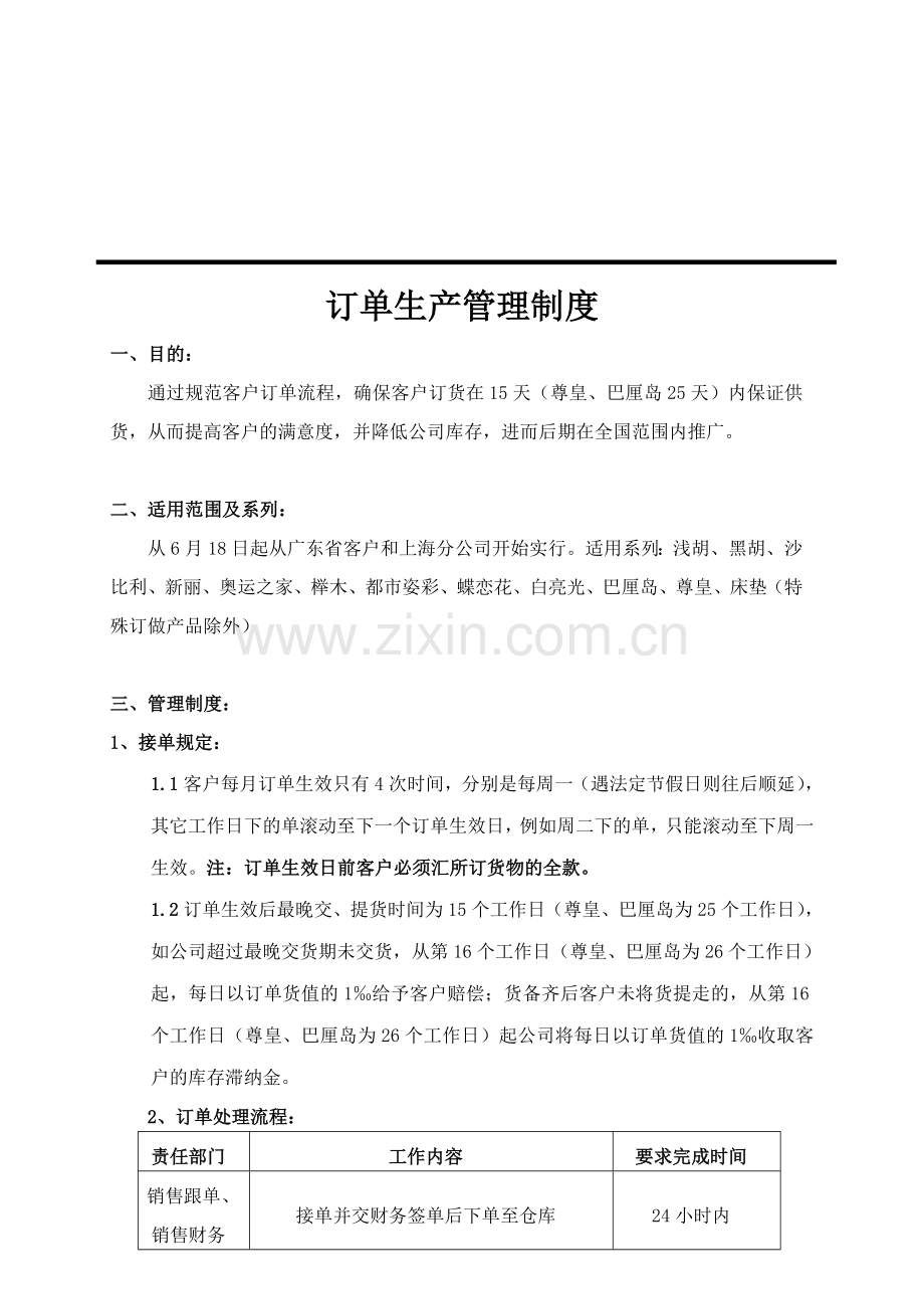 订单生产管理制度.doc_第1页